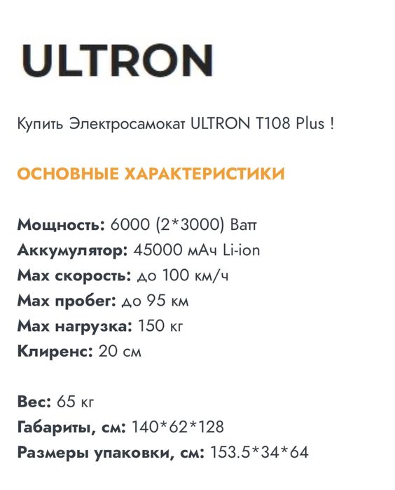 Ultron T108 самокат