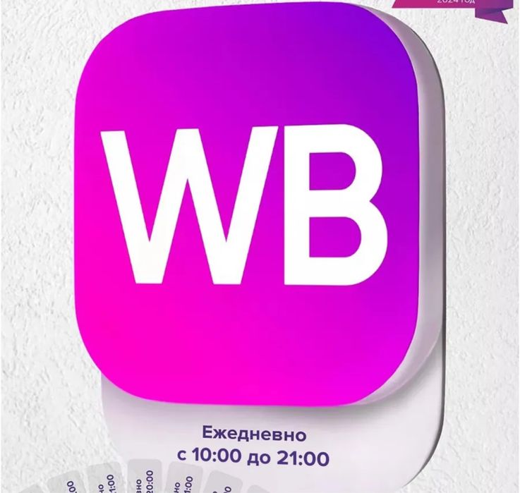 Продам режимник WB