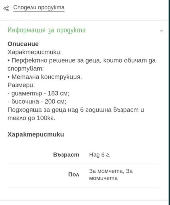 Продавам.   батут