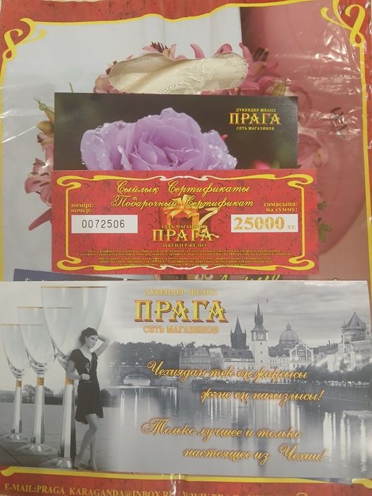 Сертификат в магазин Прага