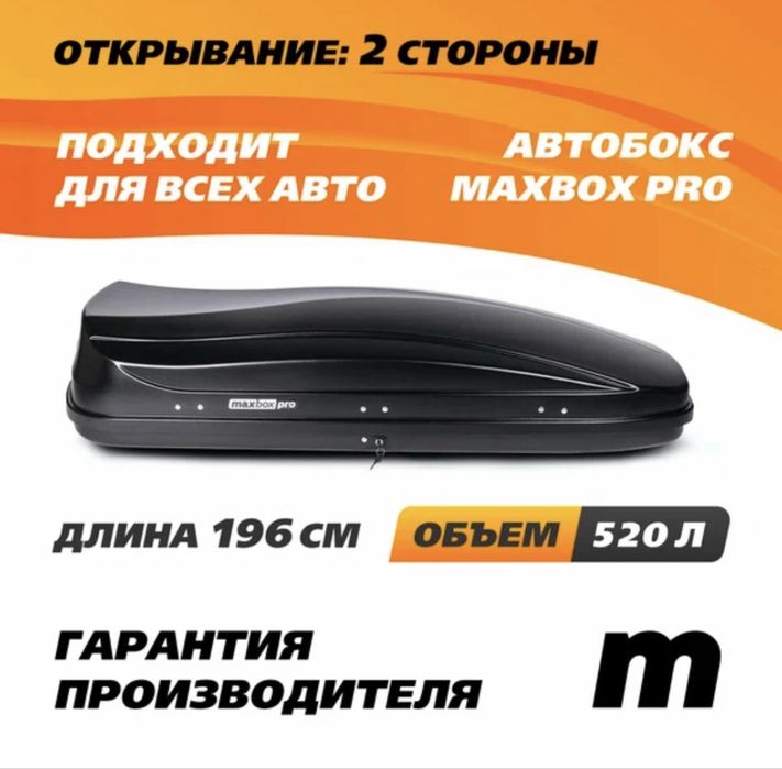 Макс бокс про 520