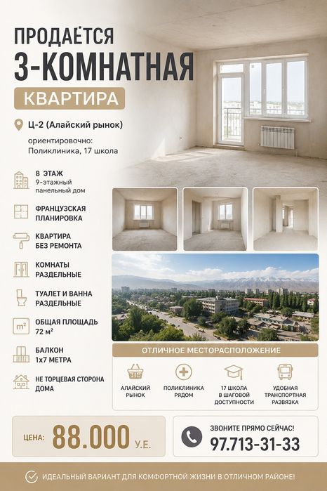 Ц-2(17-школа, Поликлиника)! Срочная продажа! Дешёвая цена!