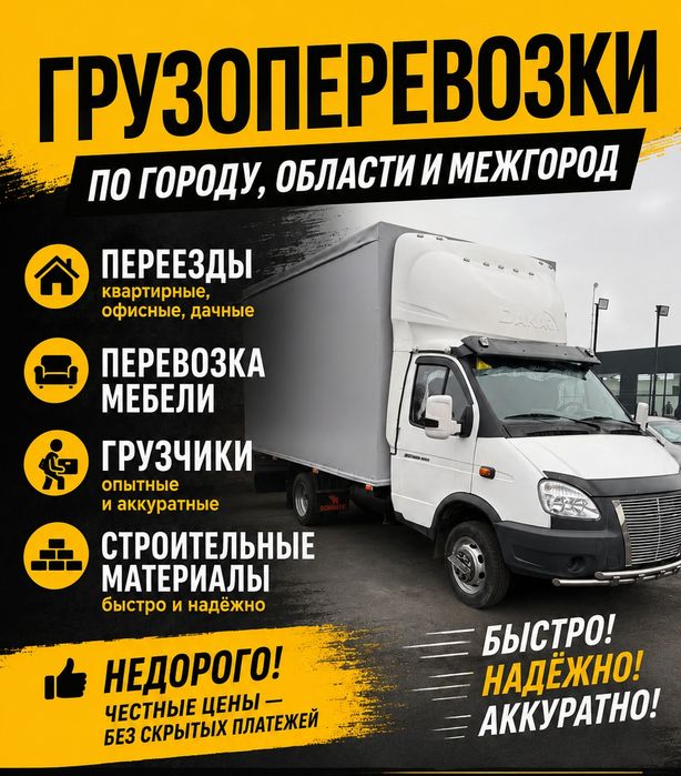 Газель доставка грузоперевозки. Услуги эвакуатор