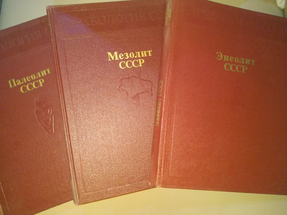 3 книги из серии Археология СССР