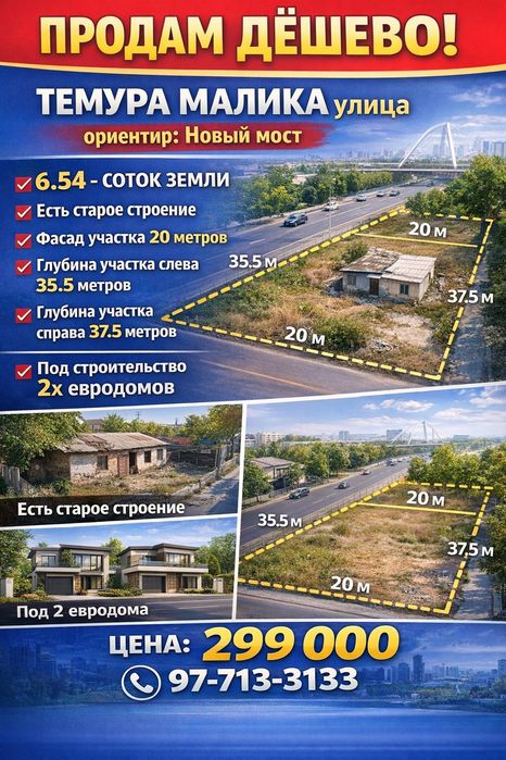 ТЕМУРА МАЛИКА(Новый мост, дорога)! Дешёвая цена! Арзон нарх!