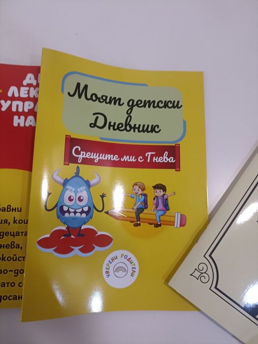 Книги за управление на гнева