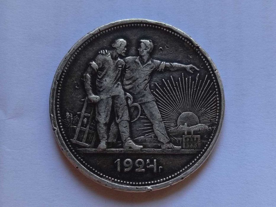 1 рубль 1924 Серебро