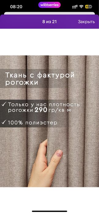 Готовые шторы блэкаут