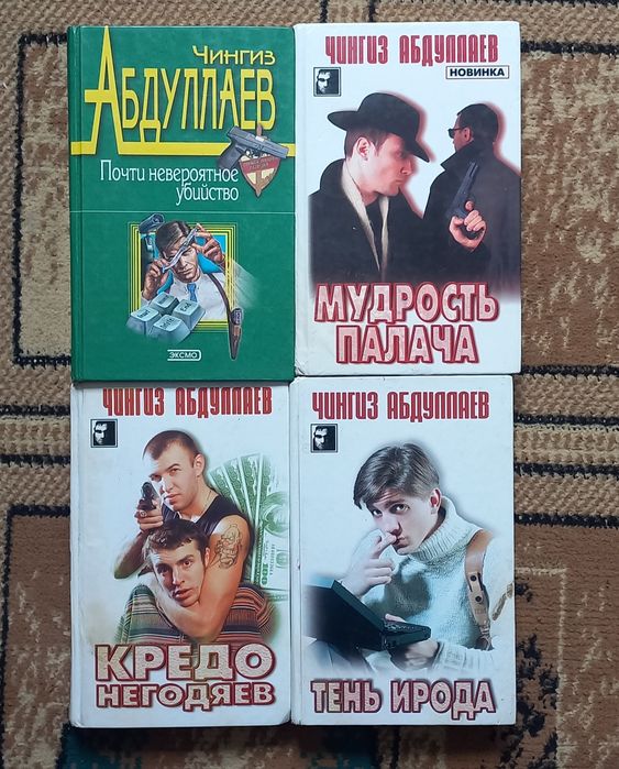 Книги Чингиза Абдулалаева