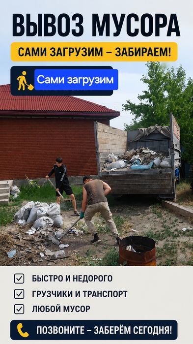 Услуги вывоз мусор
