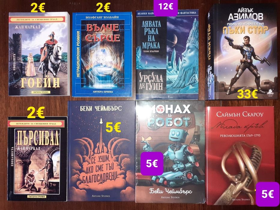 Много книги с цени на всяка снимка