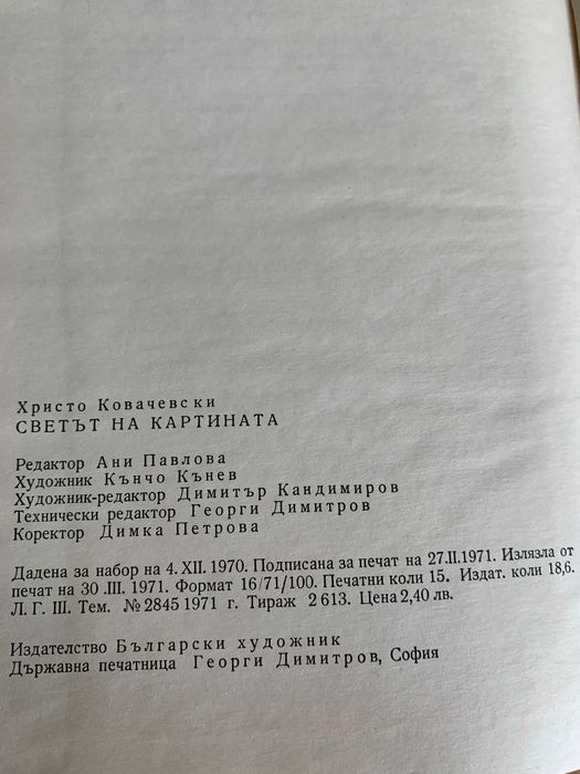 светът на картината