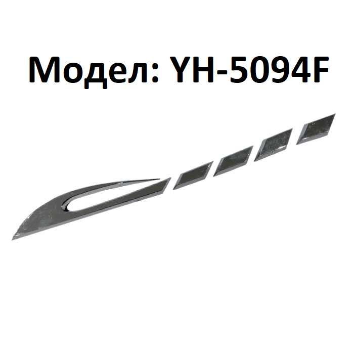 Декорация за броня на МПС - YH-5094C