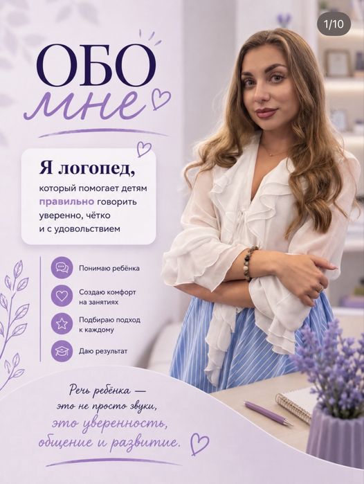 Услуги логопеда