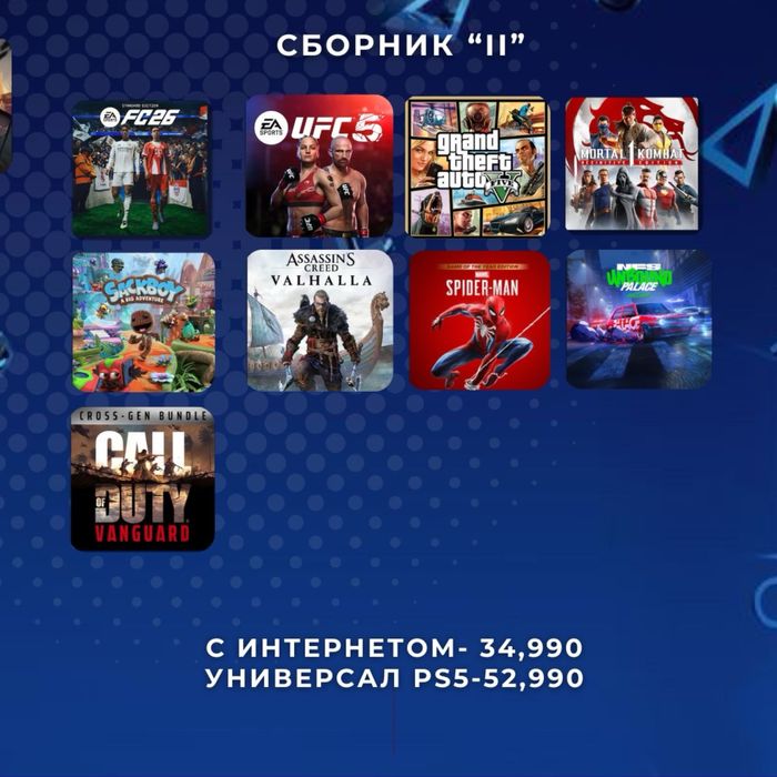 PS4 / PS5 үшін цифрлық ойындар