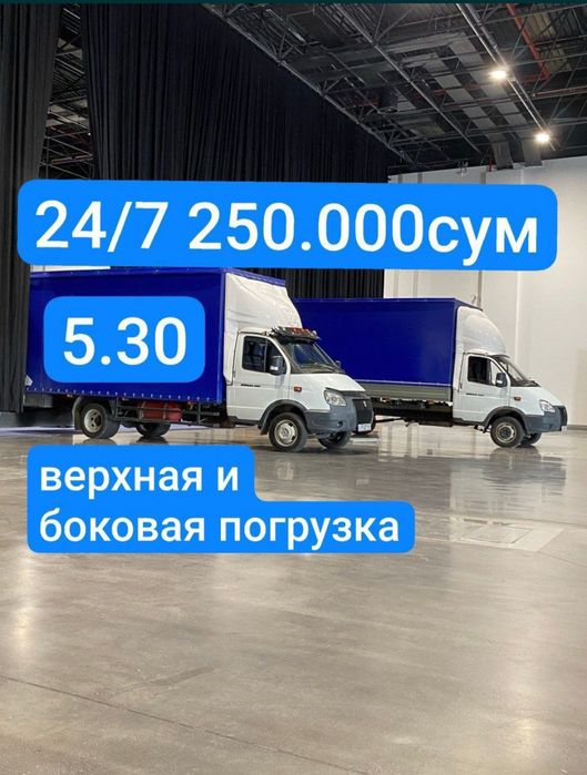 Грузоперевозки,Yuk tashish xizmati,газелда йук ташиш хизмати 24/7