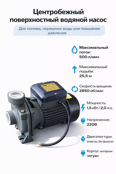 Центробежные насосы. Максимальный поток 500л/мин
