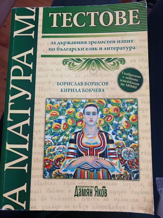 Тестове за ДЗИ по БЕЛ