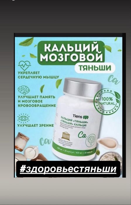 Кальции от Тяньши