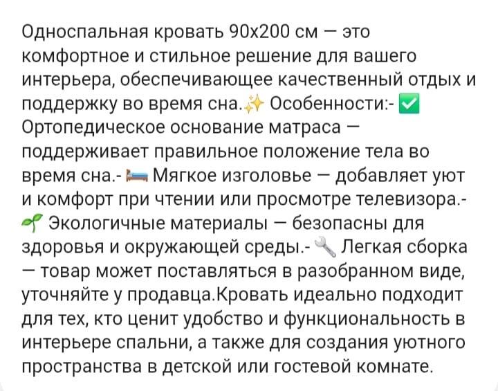 Продам кровать односпальная