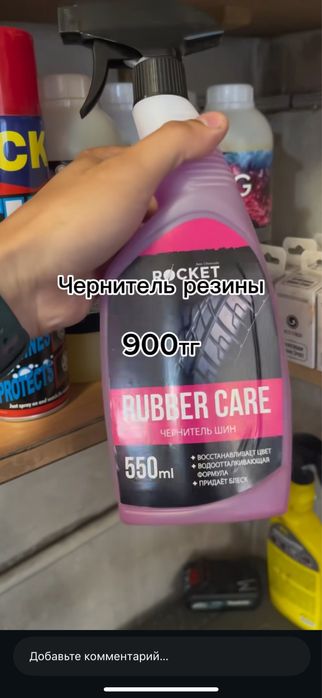 Остатки авто химии