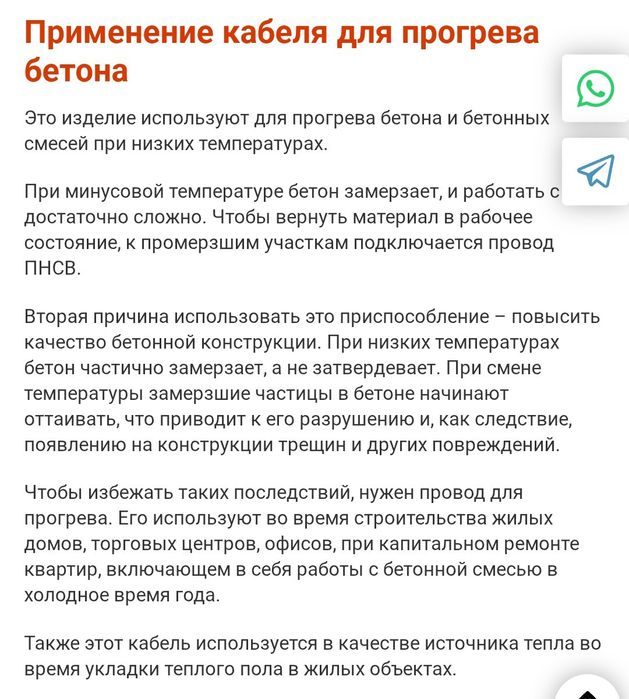 Провод для прогрева бетона