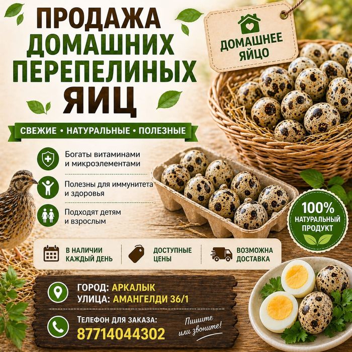 Продаётся перепелиные яиц.