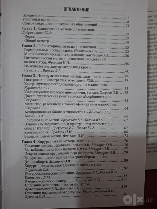 Гинекология Савельева