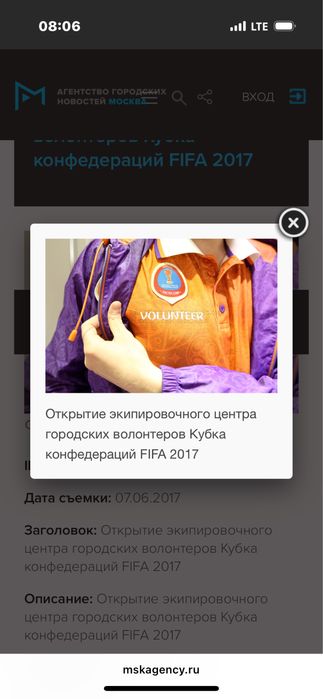 Костюм волонтера  кубка конфедирации   2017