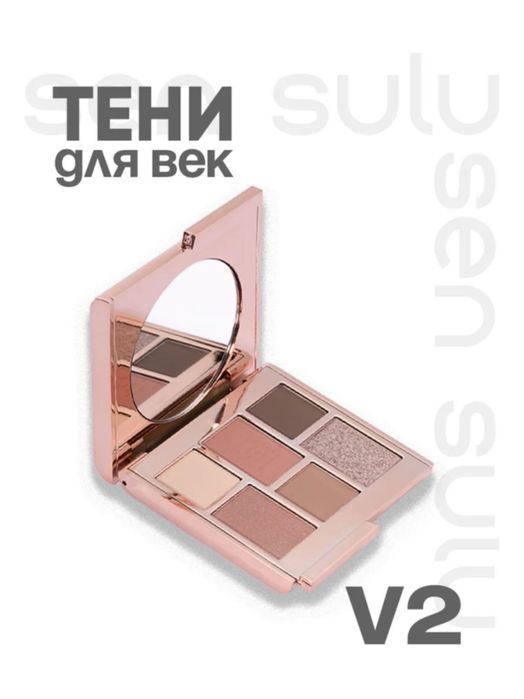 sen sulu тени для глаз