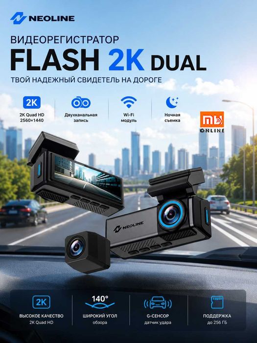 ОРИГИНАЛ! Видеорегистратор NEOLINE Flash 2K Dual