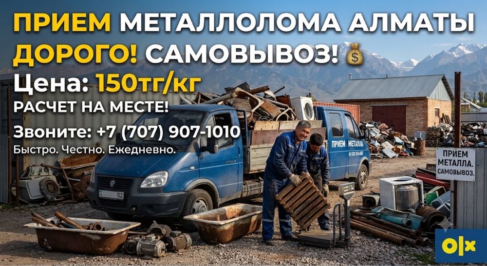 Металл прем Дорого