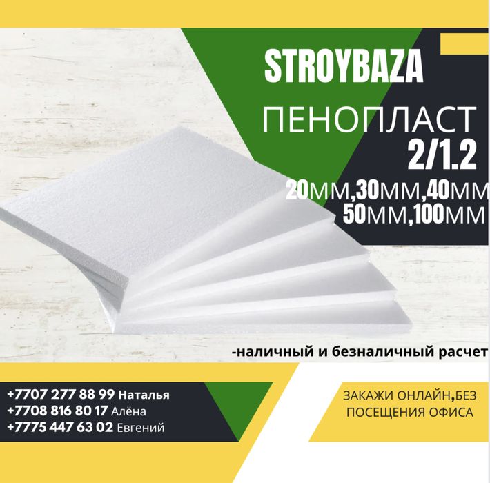 Пенопласт 2 метра на 1 метр