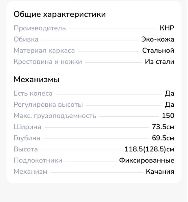Кресло руководительское