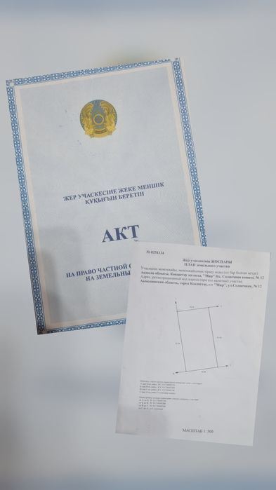 Продам земельный участок