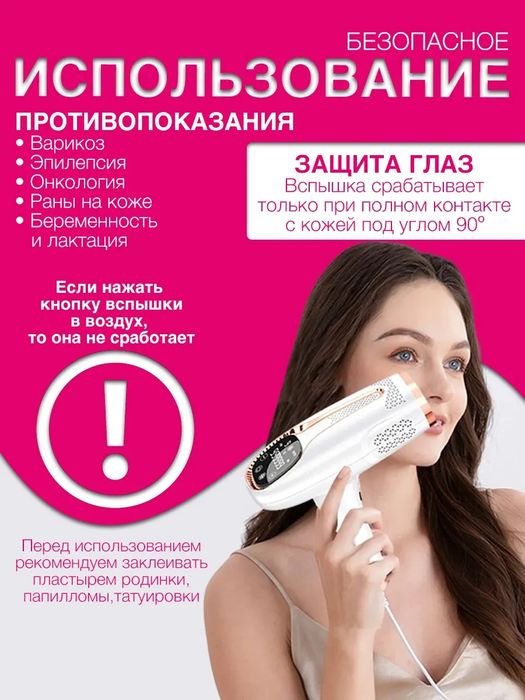 Фотоэпилятор лазерный с охлаждением 9 режимов