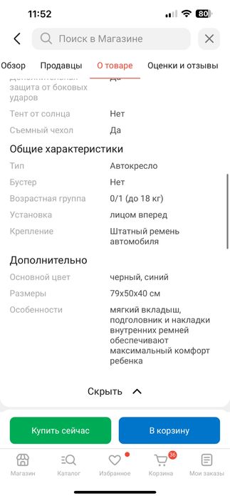 Автокресла от babyton