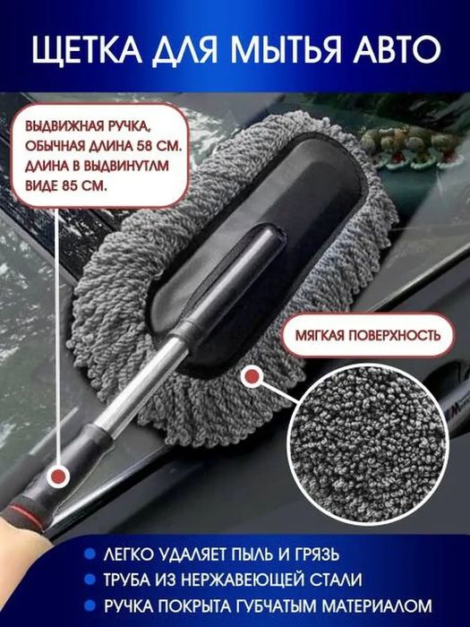 Щетка для чистки автомобиля от пыли и снега.