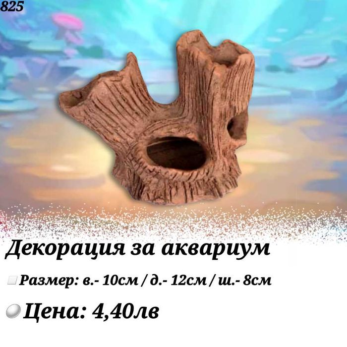 Декорация за аквариум. Изкуствени водорасли. Медуза, Статуетка, Грунд