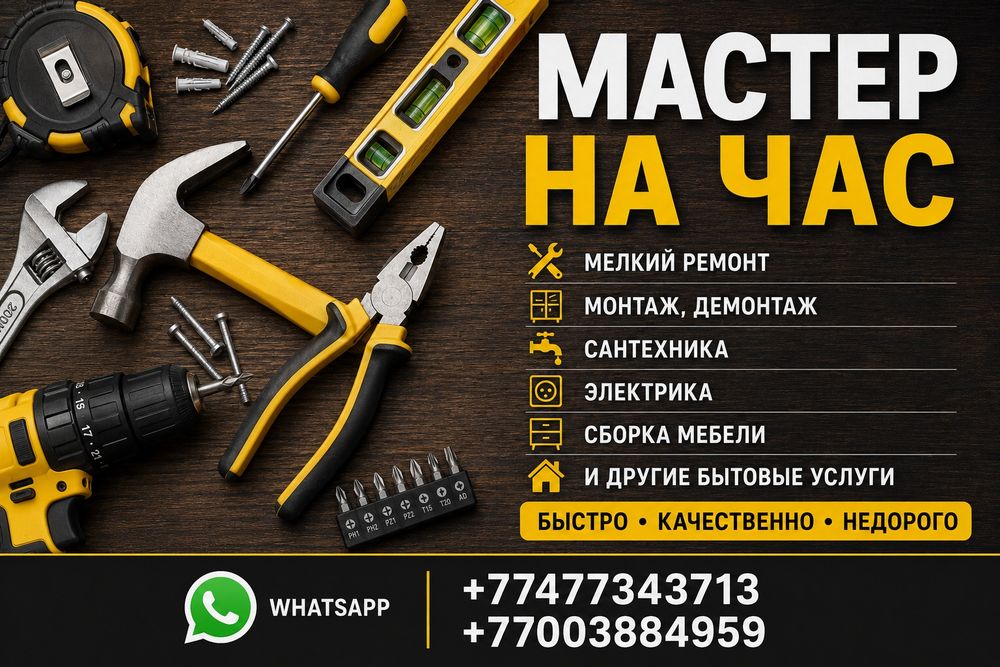 Мастер на час/ Мелкосрочный ремонт