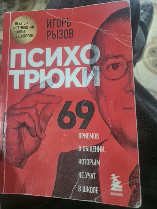 книга "Психотрюки 69"