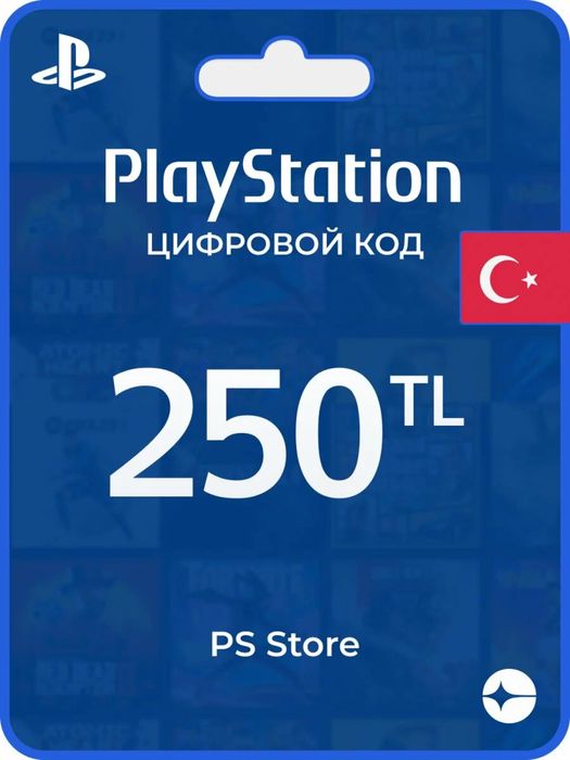 250 TL(лир) на пс акаунт