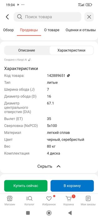 Продам диски 5*100 новые в коробках