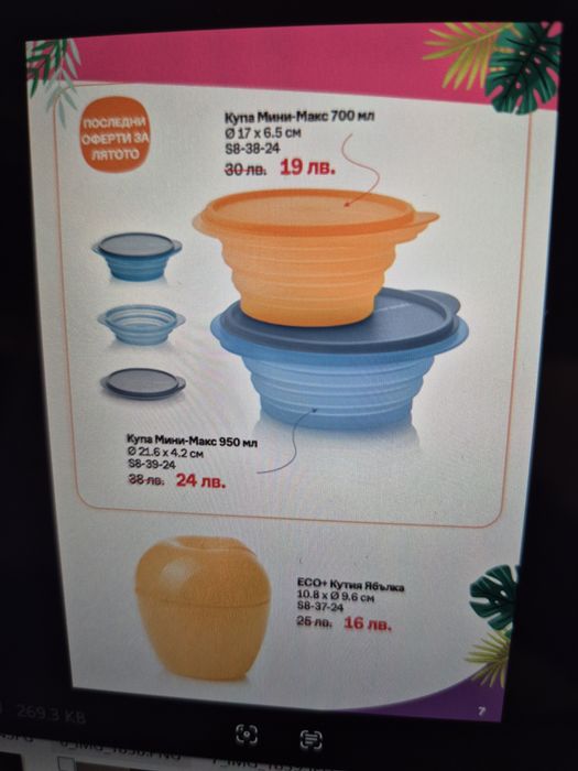 Tupperware, изтекли промоции