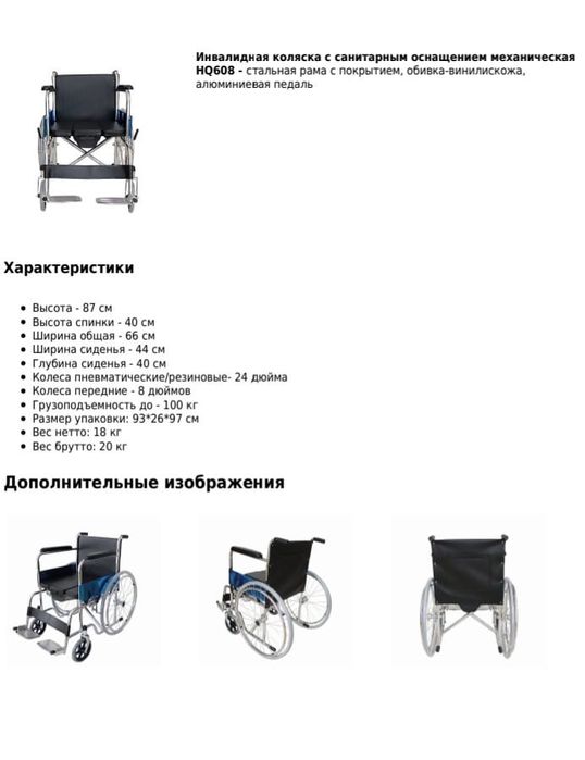 инвалидная коляска
