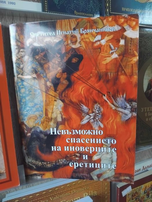 Продавам Църковни книги