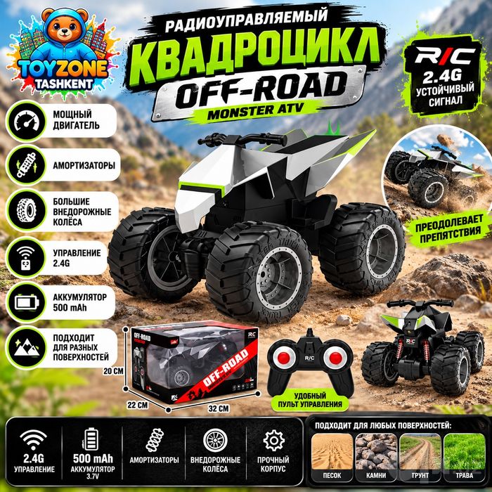 Радиоуправляемый квадроцикл OFF-ROAD