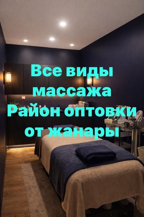 Индивидуально массаж