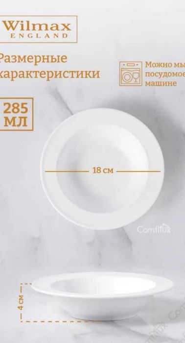 посуда wilmaxn england