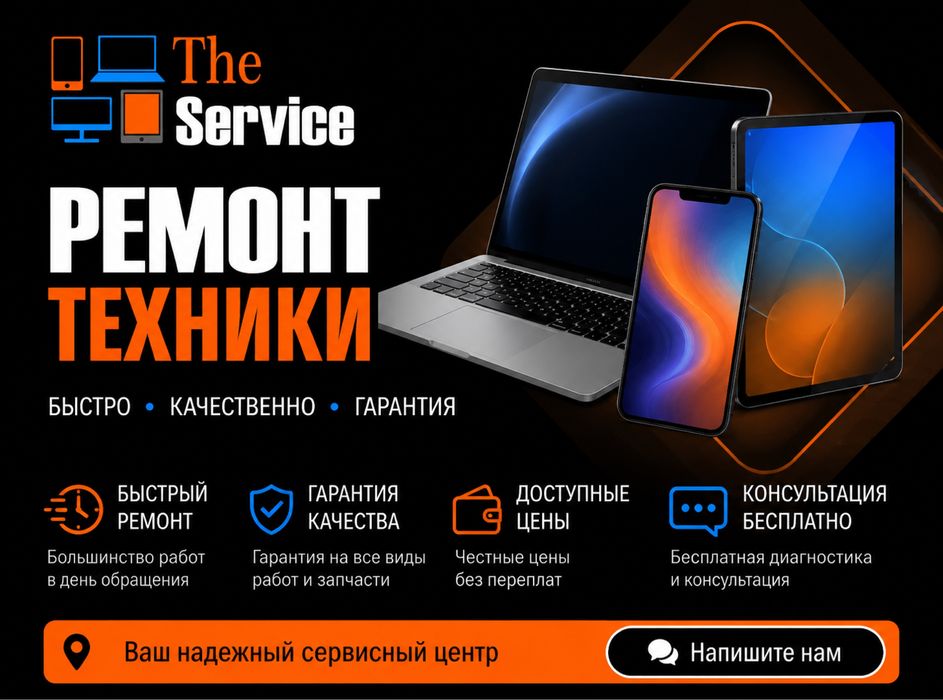 Ремонт и обслуживание техники